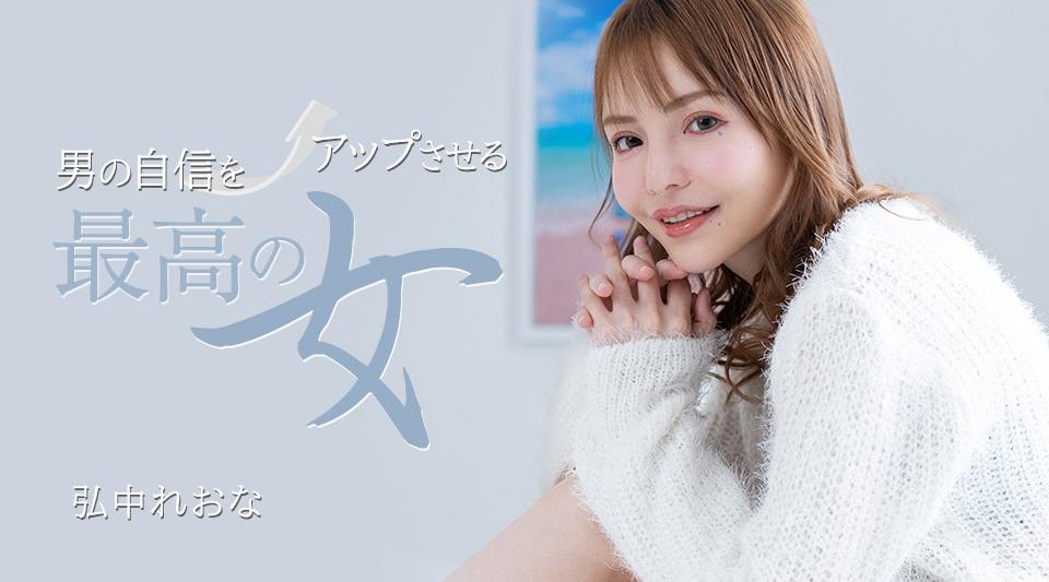 031325_001【无码】 男の自信をアップさせる最高の女