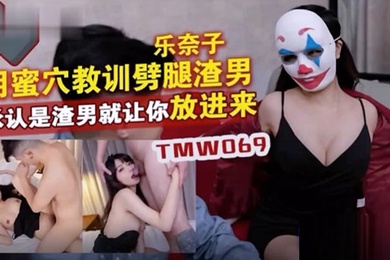 乐奶子用蜜穴教训辟腿渣男