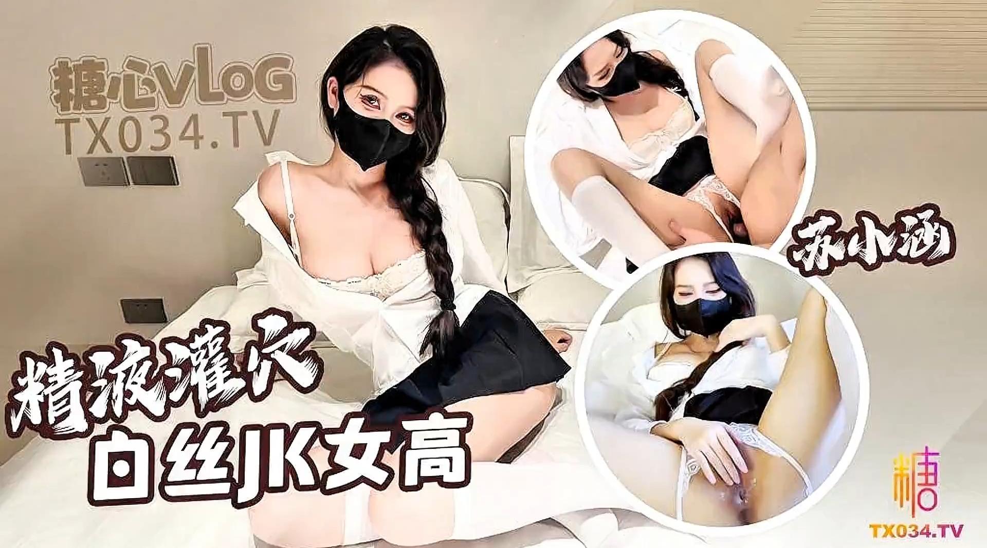 【糖心up主】极品御姐长腿女神【苏小涵】《色情家教》女高中生的色诱淫技 椰乳小涵白丝足穴服务老师肉棒 人家想要老师精液射满骚穴