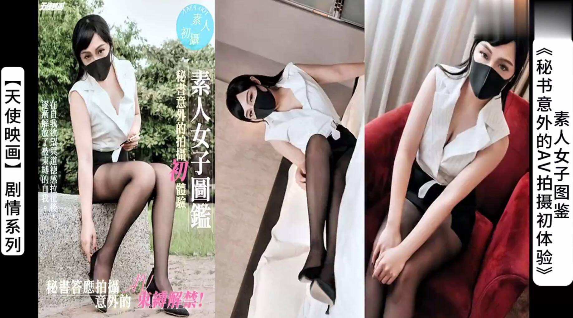 【天使映画】剧情系列： 素人女子图鉴《秘书意外的AV拍摄初体验》！高清1080P原版无水印-9