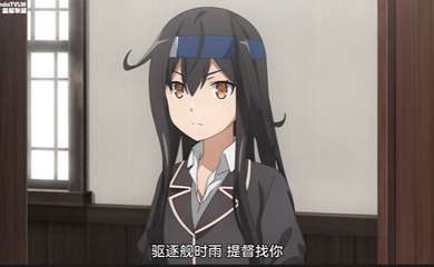 经典番 舰队Collection_终将在那片海_第一话到第五话一口气看完 中文字幕