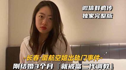 刚结婚3个月，就被富二代调教