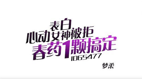 爱豆传媒ID5477小哥表白心动女神被拒春药一颗把她搞定梦柔 - 无套内射视频