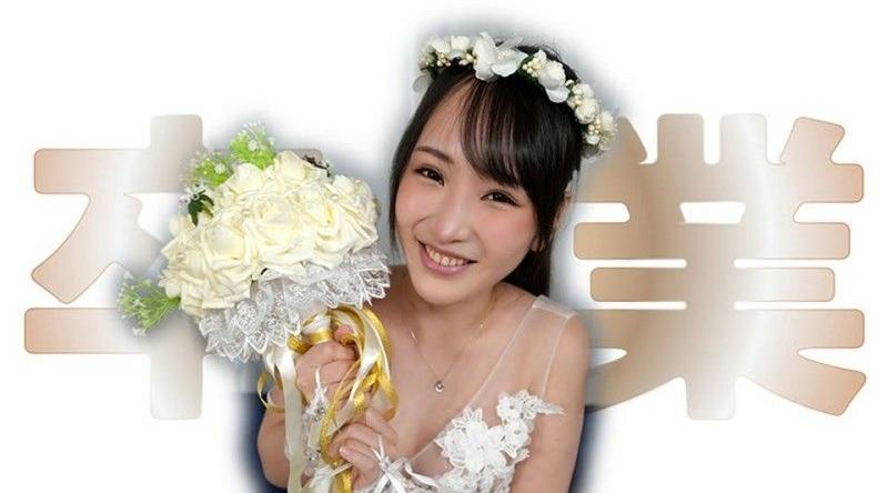 HEYZO-3923【无码】畢業 – 油管妹H醬