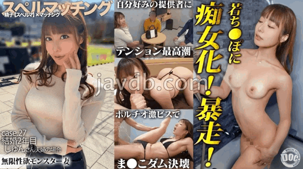 MAAN-1098 | ジュン | 精子提供を希望する人妻に夫に代わって孕ませ代行27【じゅん】
