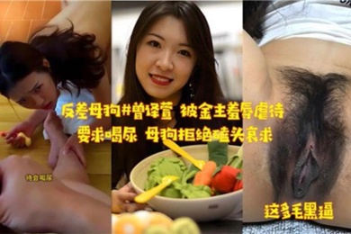 反差母狗被金主羞辱虐待要求喝尿母狗拒绝磕头哀求
