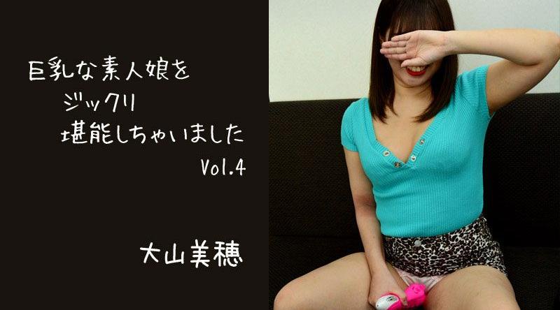 HEYZO-2672【无码】巨乳素人妹子好好把玩個夠 Vol.4 大山美穗