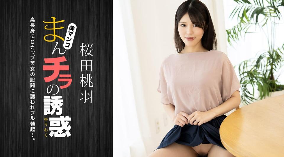 010125_001【无码流出】 曼琪拉的诱惑 ～高挑G罩杯美女妈妈～