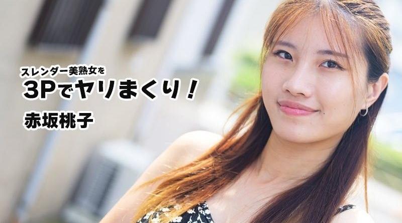 HEYZO-3852【无码】 苗條美熟女3P搞上！ 赤坂桃子