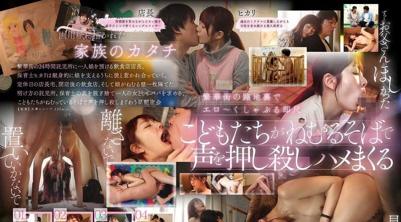 START-620 | 青空光 | 不眠之街24小时托儿所NTR：美貌保育员与餐厅店长——在爱女熟睡的身旁，青空光