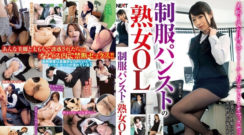 NXGS-025 | 加藤ツバキ | 身穿制服和裤袜的成熟OL - 野宫凛子