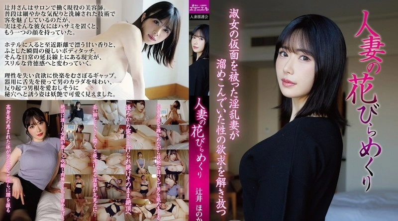 MYBA-097 | 辻井ほのか | 已婚妇女的抛花瓣：辻井穗乃香 - 辻井穗乃果