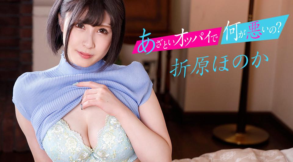 121622-001【无码】 胸大有什么不好？ ～与拥有H罩杯女友的前辈进行NTR～