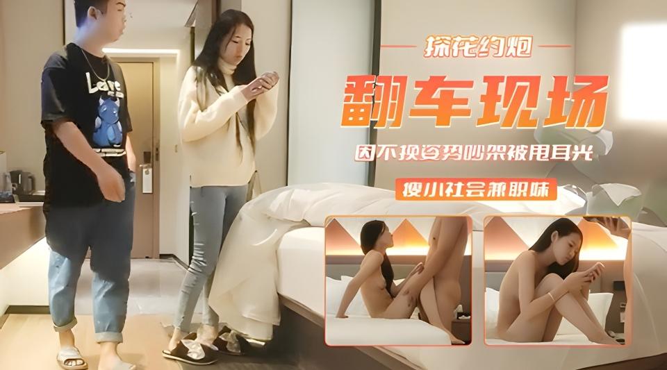 【翻车现场】社会妹因不换姿势被扇耳光要报警