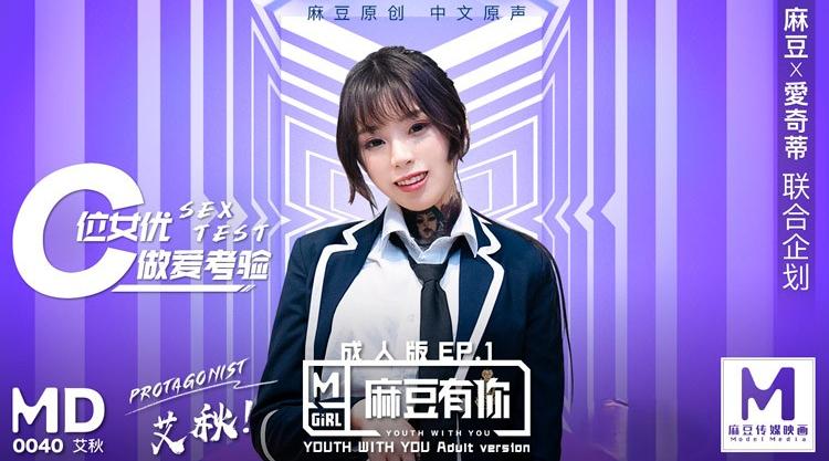 MD-0040EP1麻豆有你