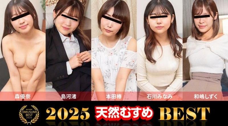 10musume_021326_01【无码】 素人妹精选2025 BEST