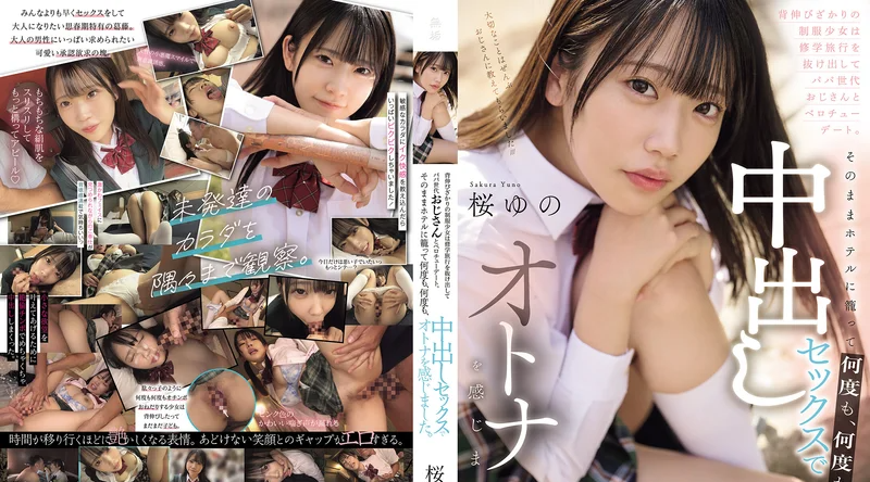 MUDR-364 | 桜ゆの | 正值青春期的制服少女翘掉修学旅行 与大叔辈男性展开舌吻约会 在酒店缠绵反复中出体验成人快感 樱由乃