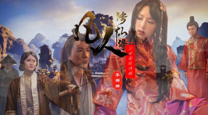 【SA国际传媒SAT0088】李娜娜【凡人修仙传】高清1080P原版首发【SAT0088】