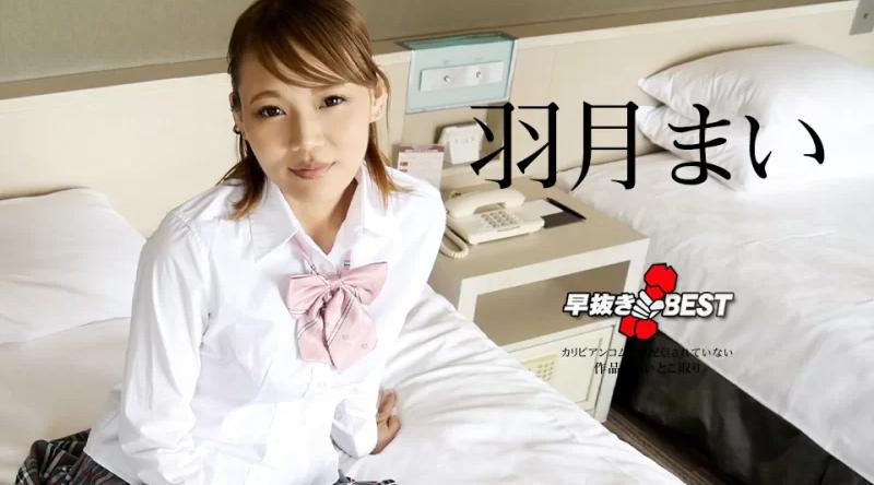 110823-001【无码流出】 提前移除 叶月麻衣 BEST