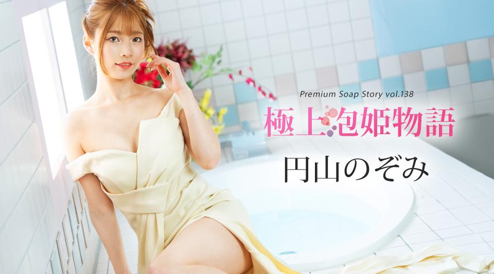 041225-001【无码流出】 最佳泡泡浴故事 Vol.138