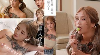 PH-151 好色小表妹超粘人 只为要求一次哥哥的“插入”疼爱