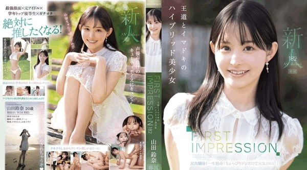 IPZZ-610 | 山田铃奈 | 传统与时尚的完美结合 美少女山田铃奈