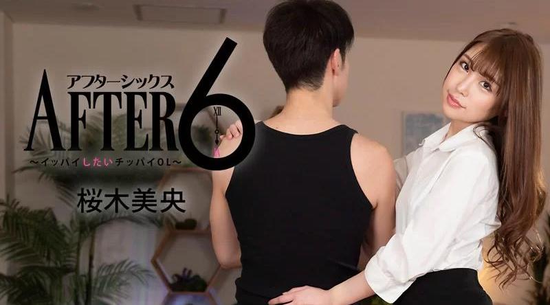HEYZO-2988【无码流出】 6后～想射精的厚脸皮OL～