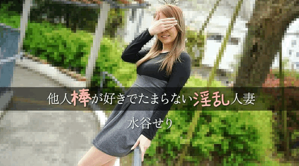 HEYZO-3455【无码流出】 喜欢别人鸡巴的淫荡家庭主妇