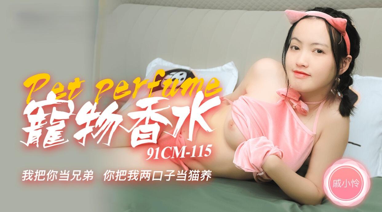 神奇物语 龙物香水 戚小麟