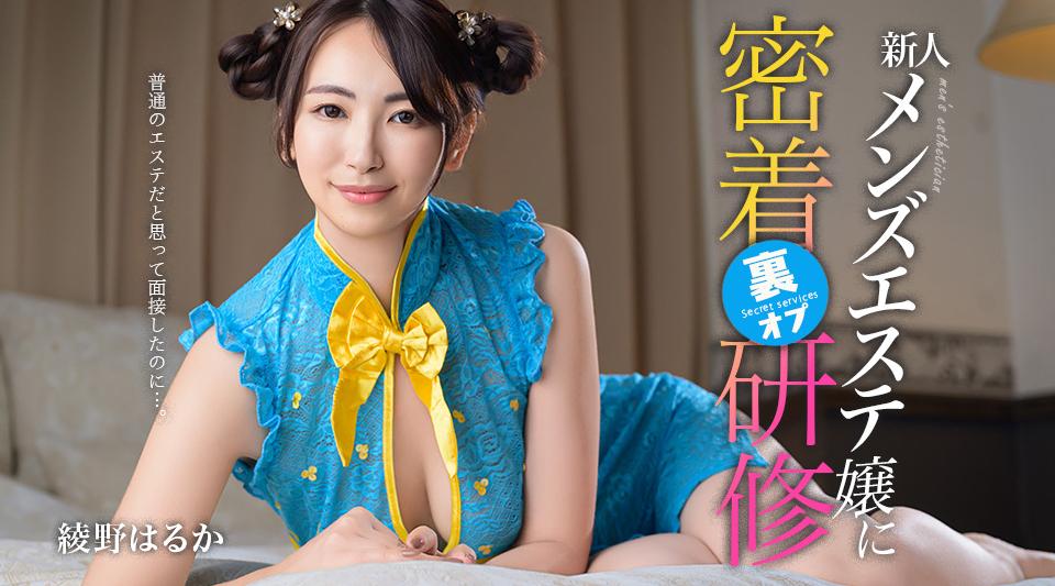 081126-001【无码】普通のエステだと思って面接したのに…。新人メンズエステ嬢に裏オプ密着研修