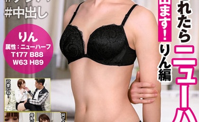 HFC-020 逆ナンされたらニューハーフ！でも、母乳が出ます！ りん編