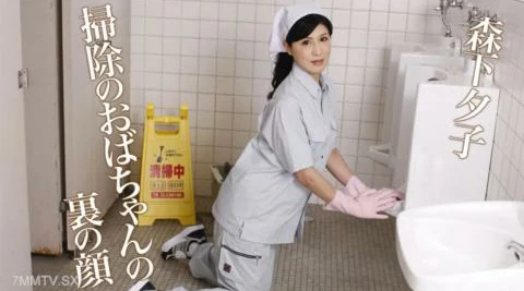 071024-001【无码流出】 Yuko Morishita的脸在清洁姨妈后面