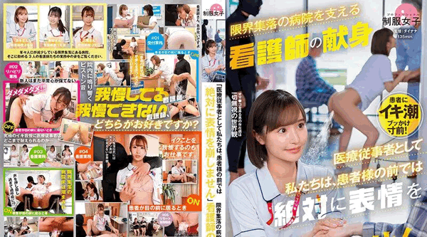 SGKI-001 “作为医疗专业人员，我们在病人面前永远不会失去表情。”支持边缘社区医院的护理人员的奉献