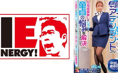 109IENFH-32302 航空会社勤務の現職キャビンアテンダントさん！女性経験無しのシャイな童貞の悩みを解決