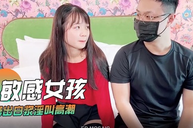 洁米敏感女孩首次尝试多人啪啪_操出白浆淫叫高潮