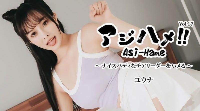 HEYZO-3644【无码】亞洲抽插！ ！第 17 卷〜與身材良好的啦啦隊員做愛！ 〜 - 悠娜