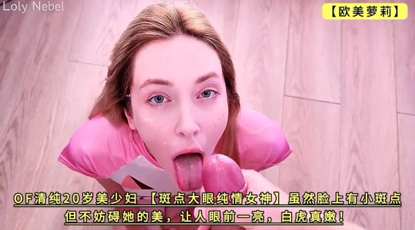 清纯20岁美少妇【斑点大眼纯情女神】虽然脸上有小斑点，但不妨碍她的美，让人眼前一亮，白虎真嫩！4K高清