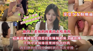 偷约上老妹的闺蜜出去吃夜宵❤️送她回宿舍没忍住在妹妹的床上就开操把老妹你的床给弄湿了无水印版