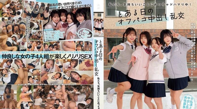MUKD-577 | 二叶惠麻 | 我们完全沉迷于这种美妙的感觉！一天之内，Akana Ito、Goba、Nijimura Yumi、Futaba Emma 都参与了一场随性的群交，并射精在她们体内。 - 二叶惠麻