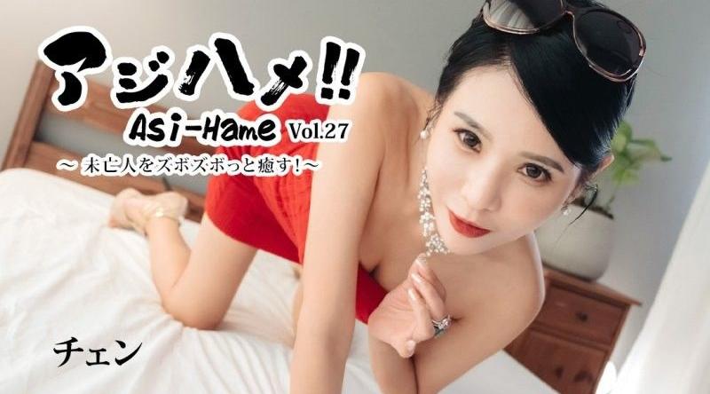 HEYZO-3861【无码】 亞洲抽插！Vol.27～對未亡人抽插療癒！～ 倩
