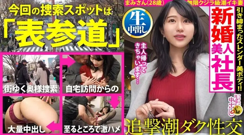 MIUM-899 【自宅浸水スプラッシュ！】美意識バリ高な女社長と爆潮デトックス！！「新婚だけどご無沙汰で…」溜まりまくった肉欲が爆発！リビング、キッチン、寝室…至る所で潮を撒き散らす激エロま●こ！！【奥様の自宅で特濃中出し2連発！！！の巻】