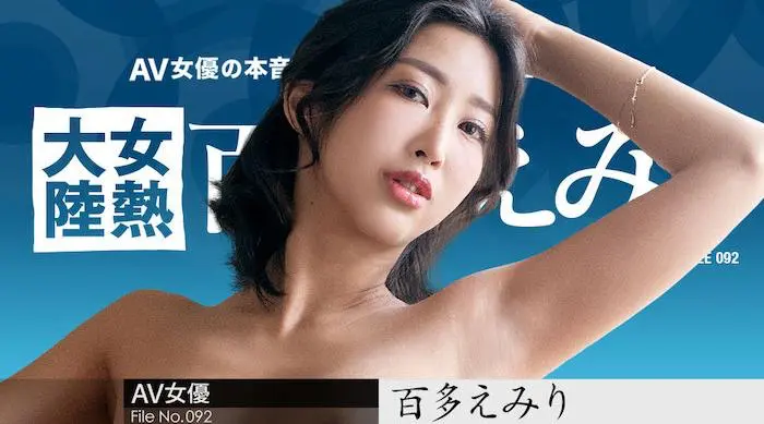 070823-001 女人热大陆档案.092 ～为世界各地人民送去幸福的快递员～