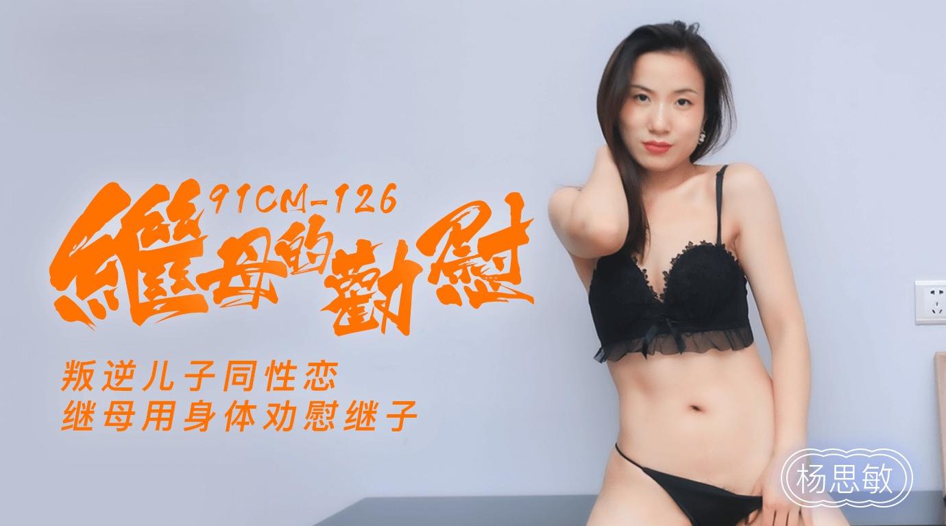 《继母的劝慰》杨思敏