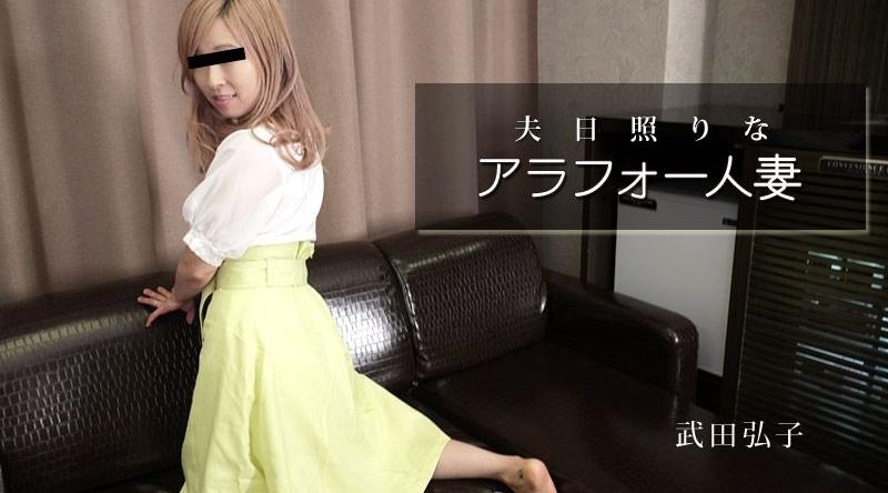 HEYZO-2984【无码】每天照顧老公的四字頭人妻 武田弘子