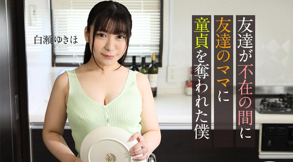 062123-001【无码】 当我的朋友不在时，我向朋友的妈妈失去了童贞。