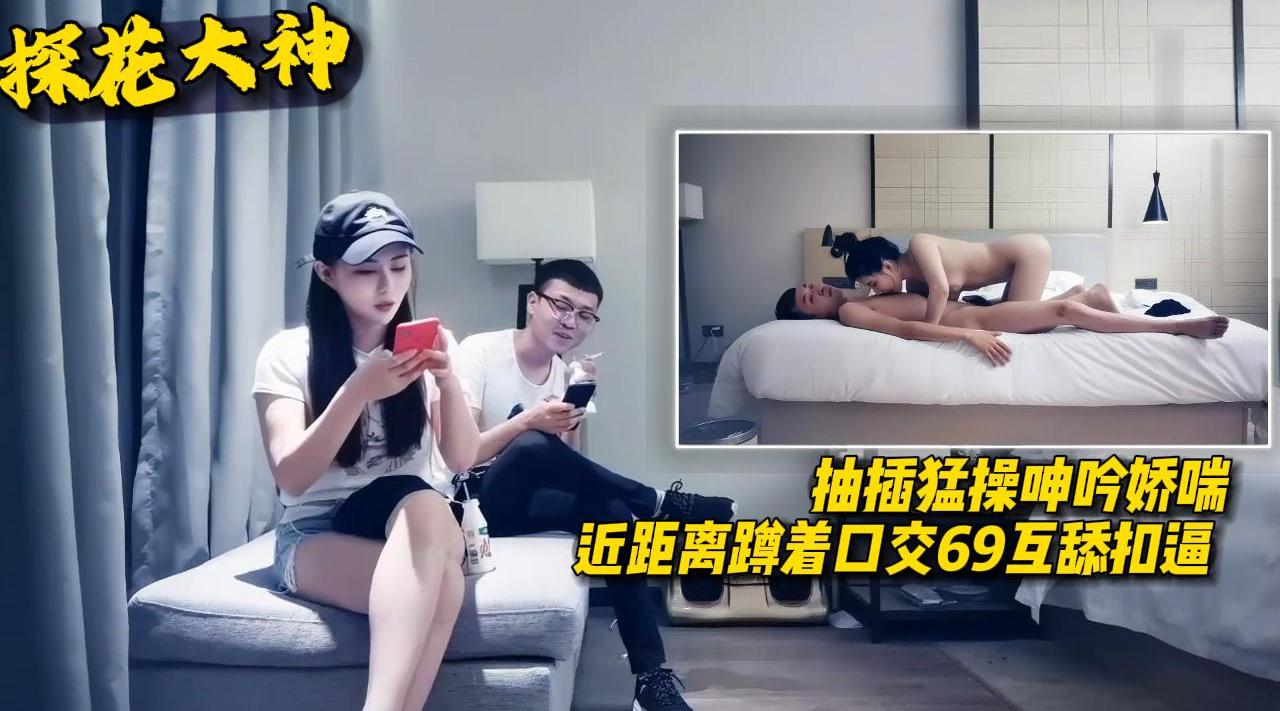抽插猛草呻吟娇喘近距离蹲着口交69互舔抠逼