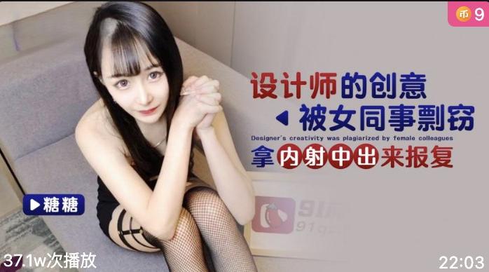 设计师的创意被女同事剽窃拿内射中出来报复