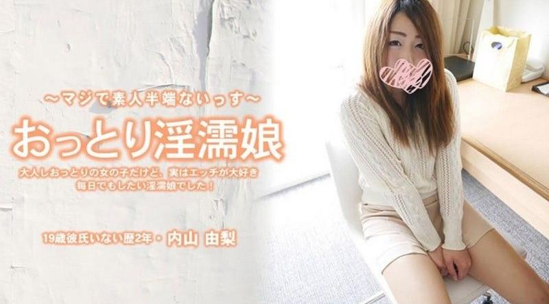 HEYZO-3907【无码】溫柔淫濡女孩，雖然看起來文靜，但其實是個非常喜歡性愛的女孩！- 內山由梨