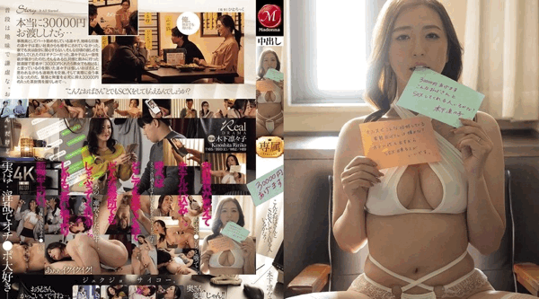 JUR-361 | 木下凛凛子 | 我给你3万日元。有人想跟我这种老女人上床吗？木下凛子 - 木下凛凛子