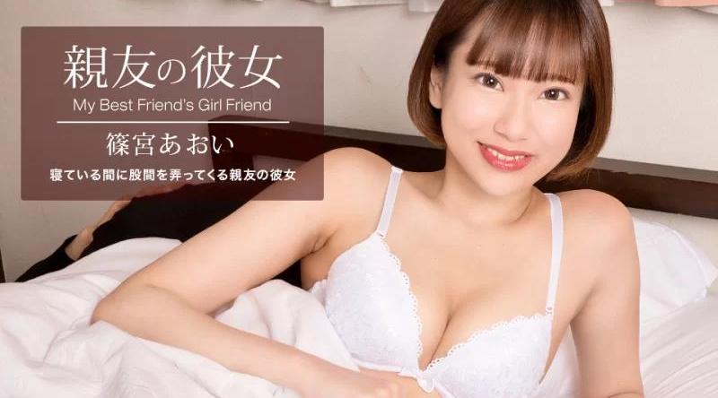 100822_001【无码流出】 最好朋友的女朋友四宫葵